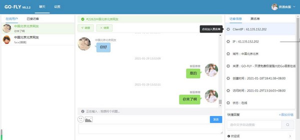 GOFLY客服系统图片1