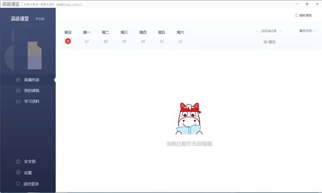 高途课堂电脑版图