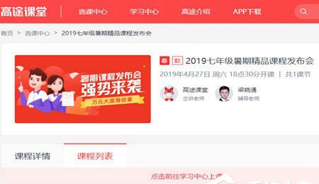 高途课堂电脑版图