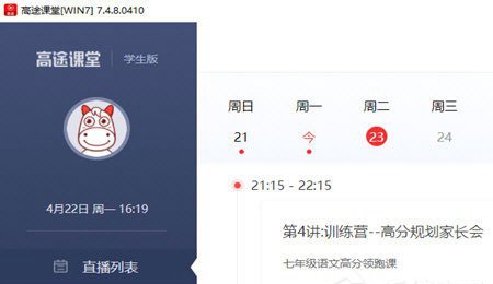 高途课堂电脑版图
