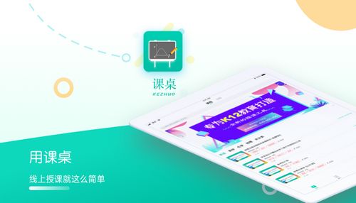 课桌app电脑版图片