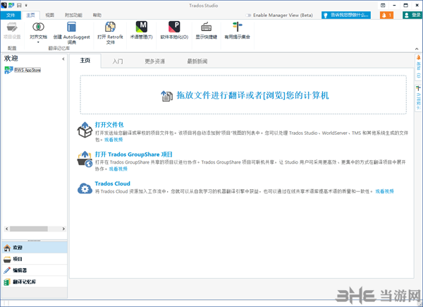 Trados Studio 2022图片1