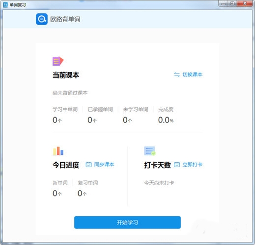 欧路词典破解版下载|欧路词典 免付费vip破解版V12.3.1下载插图1