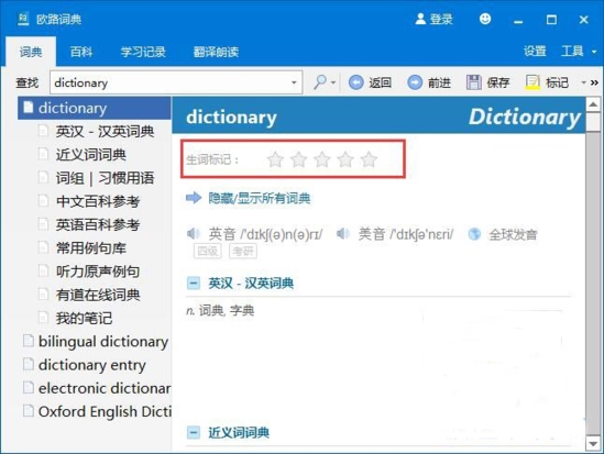 怎么添加生词笔记3