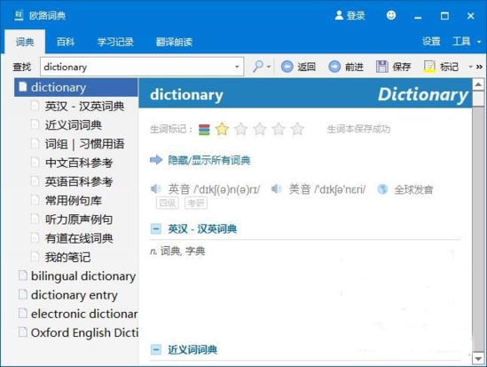 怎么添加生词笔记4