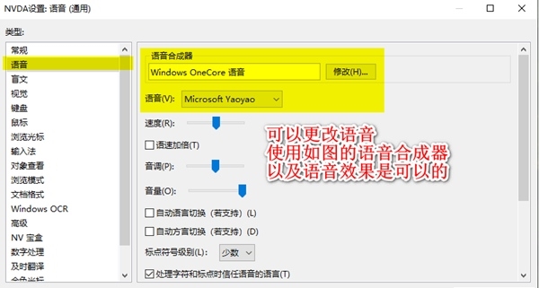 NVDA简体中文优化版图片