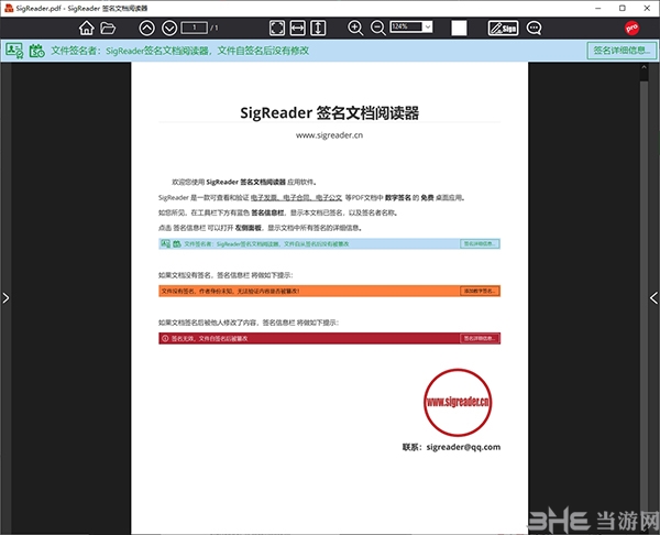 签名文档阅读器图片