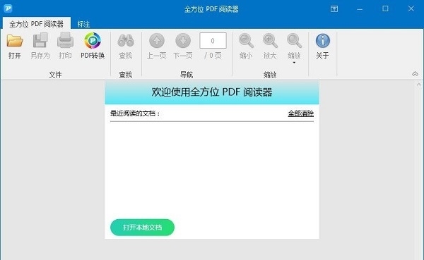 全方位PDF阅读器图片