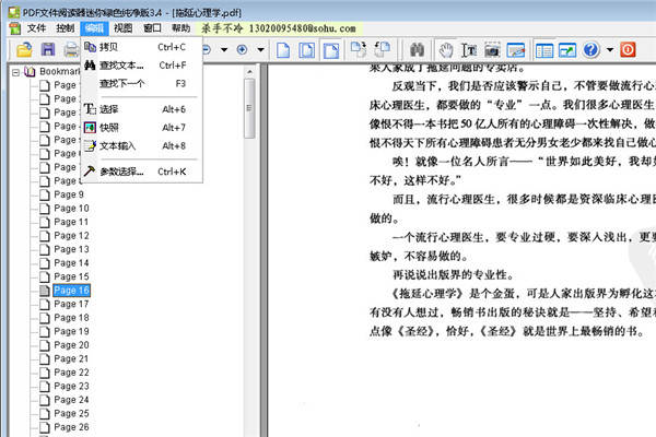 PDF阅读器迷你绿色纯净版图片3