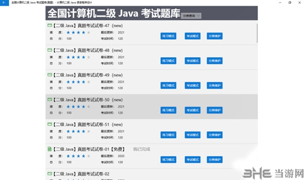 计算机二级Java语言程序设计题库截图1