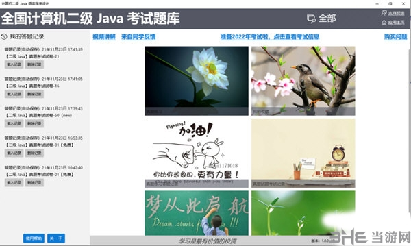 计算机二级Java语言程序设计题库截图2