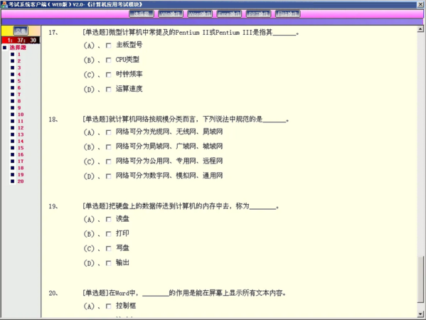 计算机等级考试练习系统