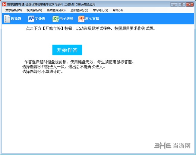 新思路二级ms软件图片2