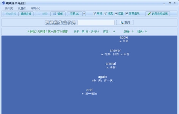 跳跳熊单词速打软件图片1