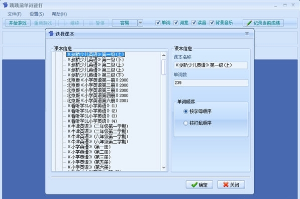 跳跳熊单词速打软件图片2