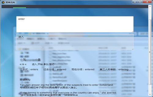 简易英语词典翻译软件截图