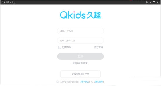 qkids久趣英语客户端|久趣英语 官方电脑版V2.0下载
