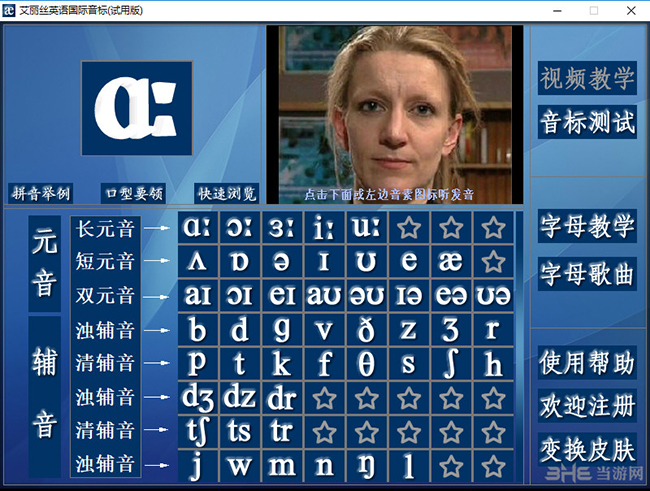 艾丽丝英语国际音标软件界面截图1