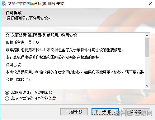 艾丽丝英语国际音标软件安装过程截图1