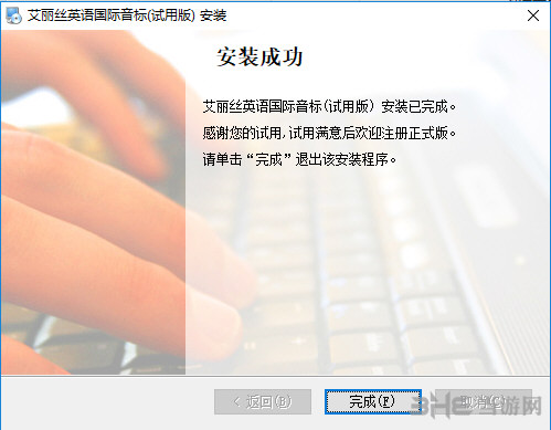 艾丽丝英语国际音标软件安装过程截图3