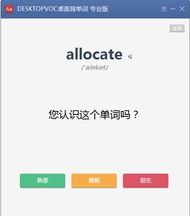 desktopvoc桌面背单词软件图片4