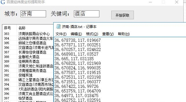 百度经纬度坐标提取助手图片