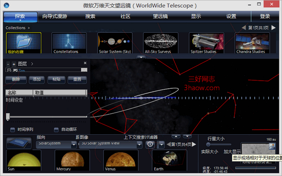 万维天文望远镜中文版图片