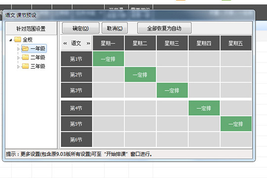 水晶排课设置每天一节语文方法图