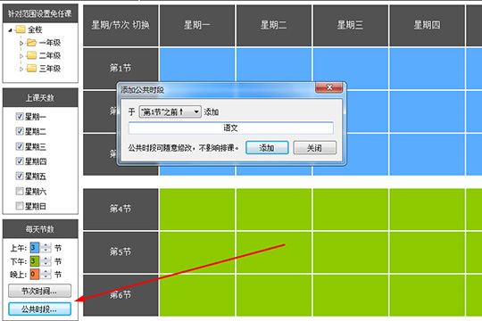 水晶排课设置每天一节语文方法图