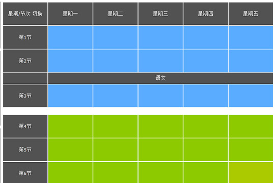 水晶排课设置每天一节语文方法图