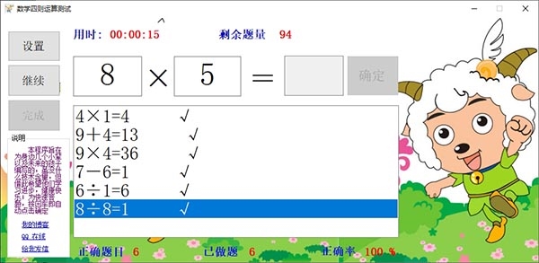 数学四则运算测试软件下载|数学四则运算测试 绿色版v1.1.7下载