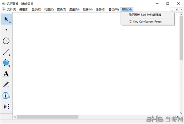   几何画板5.06迷你增强版图片1