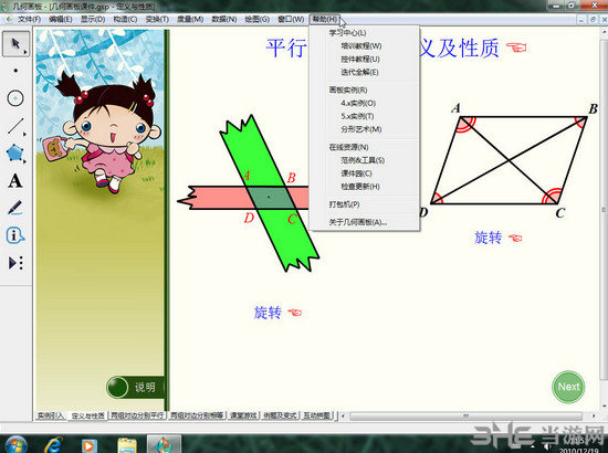   几何画板5.06迷你增强版图片2