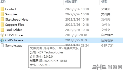 几何画板5.06最强中文版图片4