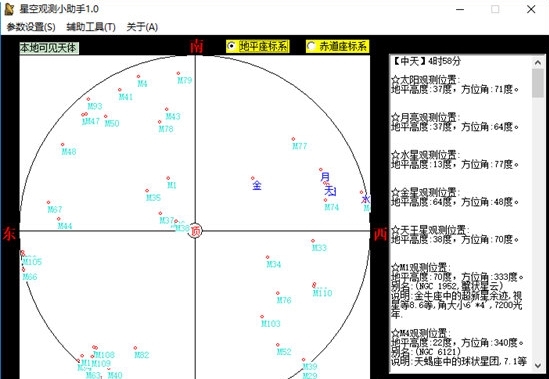 星空观测小助手软件图片