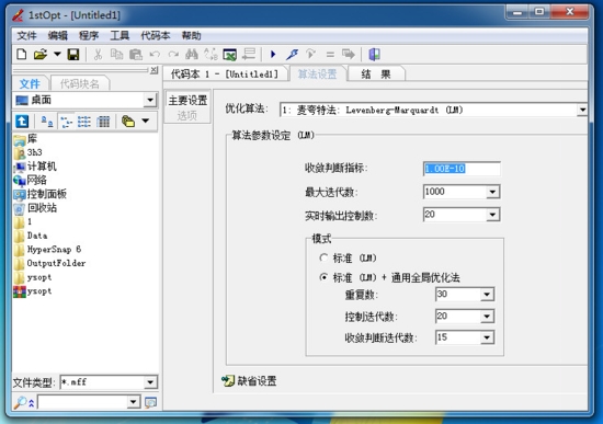 1stopt破解版下载|1stOpt软件 免费中文版v8.0下载插图6