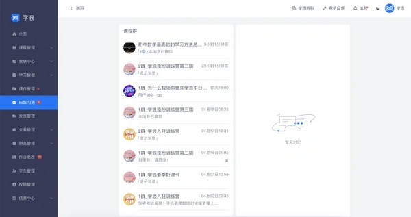 学浪学生版下载|学浪课堂学生端 官方电脑版v1.0.1.163下载插图