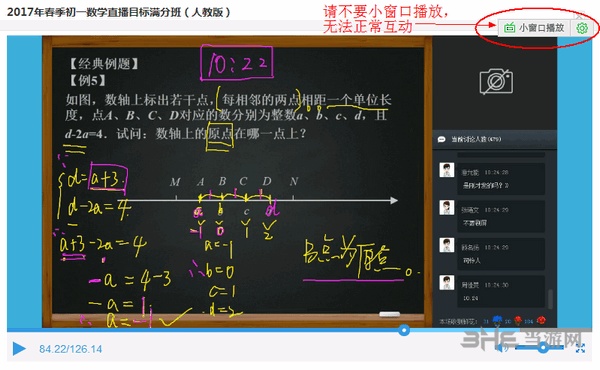 学而思直播课堂常见问题图片3