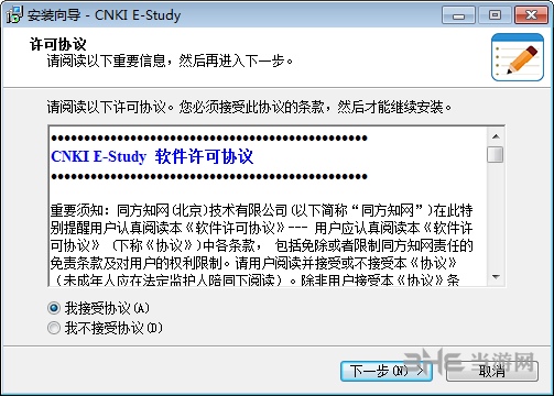 CNKI E-Study安装图片1