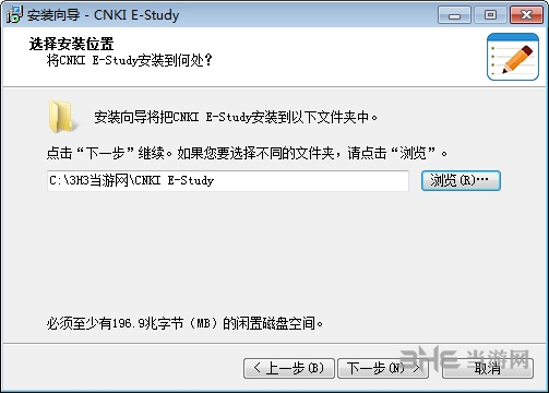 CNKI E-Study安装图片3