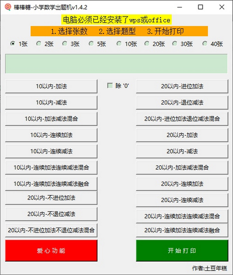 棒棒糖小学数学出题工具图片