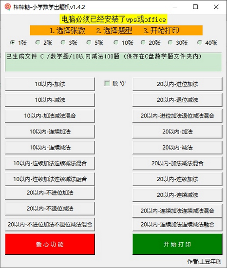 棒棒糖小学数学出题工具图片