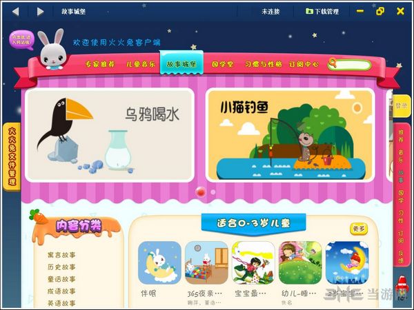 火火兔图片