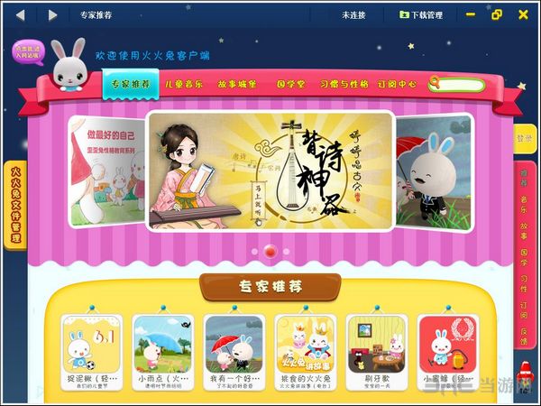 火火兔图片