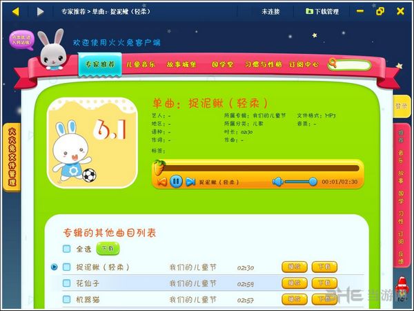 火火兔图片