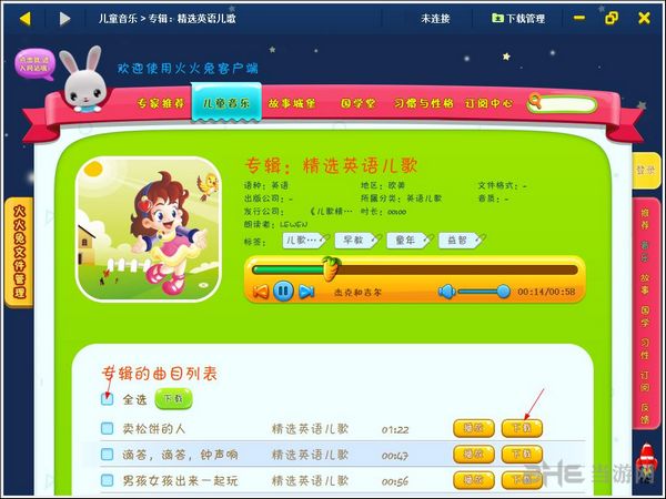 火火兔图片