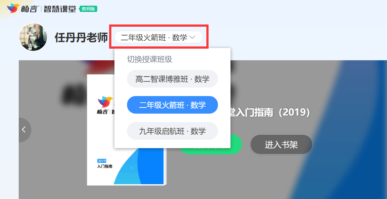 畅言智慧课堂教师端图片