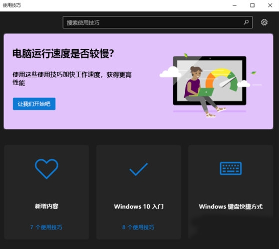 Microsoft使用技巧软件截图1