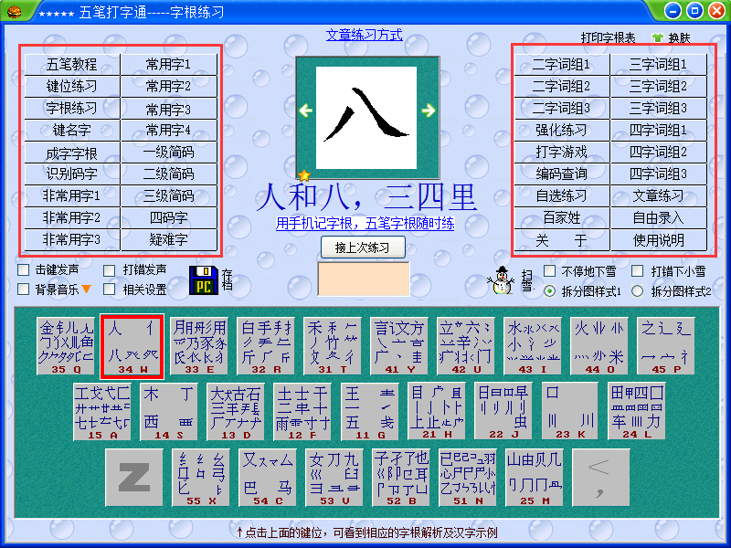 五笔打字通免费版珍藏版图片3