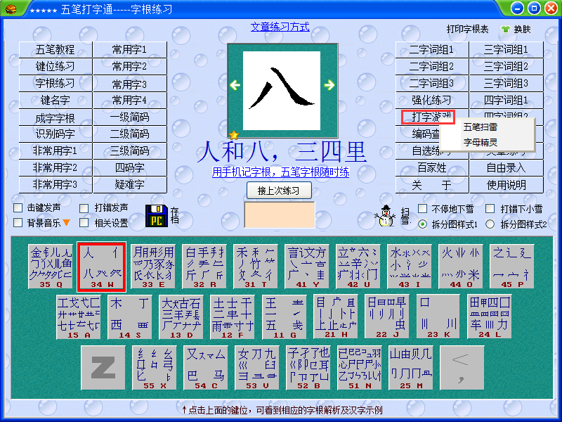 五笔打字通免费版珍藏版图片5